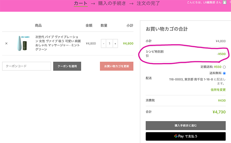 カート内割引表示