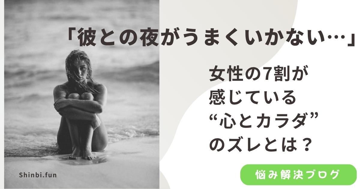 彼との夜の悩みを抱える女性のイメージ