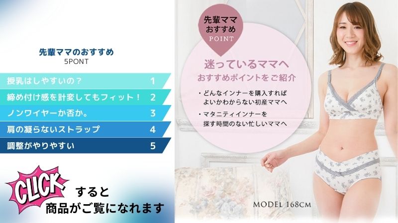 マタニティーブラ